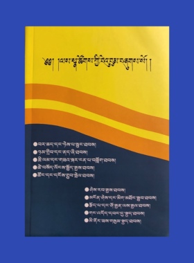 事业手册/藏文ལས་སྣ་ཚོགས་ཀྱི་བེའུ་བུམ