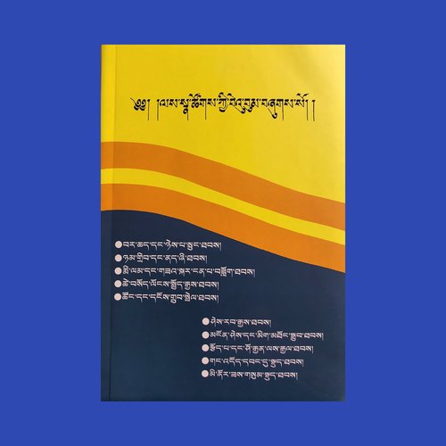 事业手册/藏文ལས་སྣ་ཚོགས་ཀྱི་བེའུ་བུམ