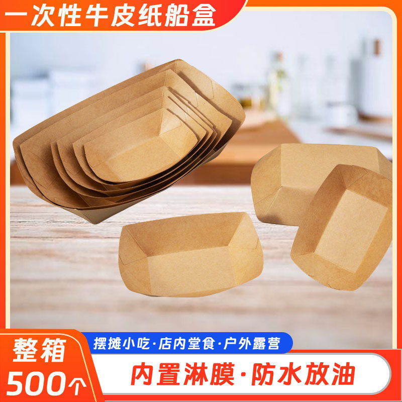 一次性牛皮纸船盒食品级摆摊炸鸡托盘薯条炸串烧烤打包船型盒子