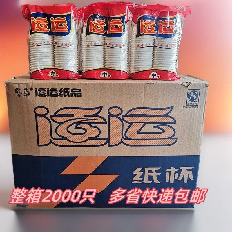 适运纸杯一次性纸杯饮水杯茶水杯商用家用加厚型防烫整箱2000只,餐饮具,纸杯,淘宝优惠券,粉丝福利购,淘宝优惠卷