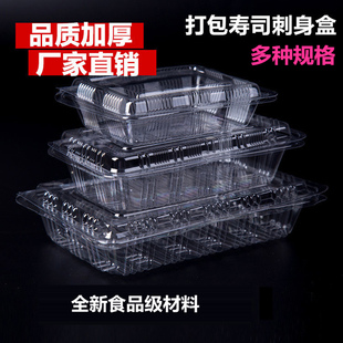 一次性寿司盒子日式便当盒大中小一深包装盒果蔬盒透明打包盒包邮