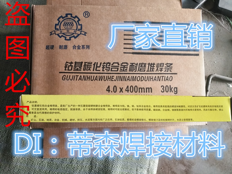 金钢城 钴基碳化钨合金耐磨堆焊条  耐磨电焊条