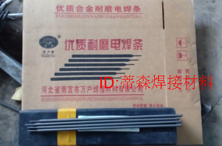 万户牌 TDZ20机械专用高合金耐磨焊条 TDZ20碳化钨堆焊电焊条