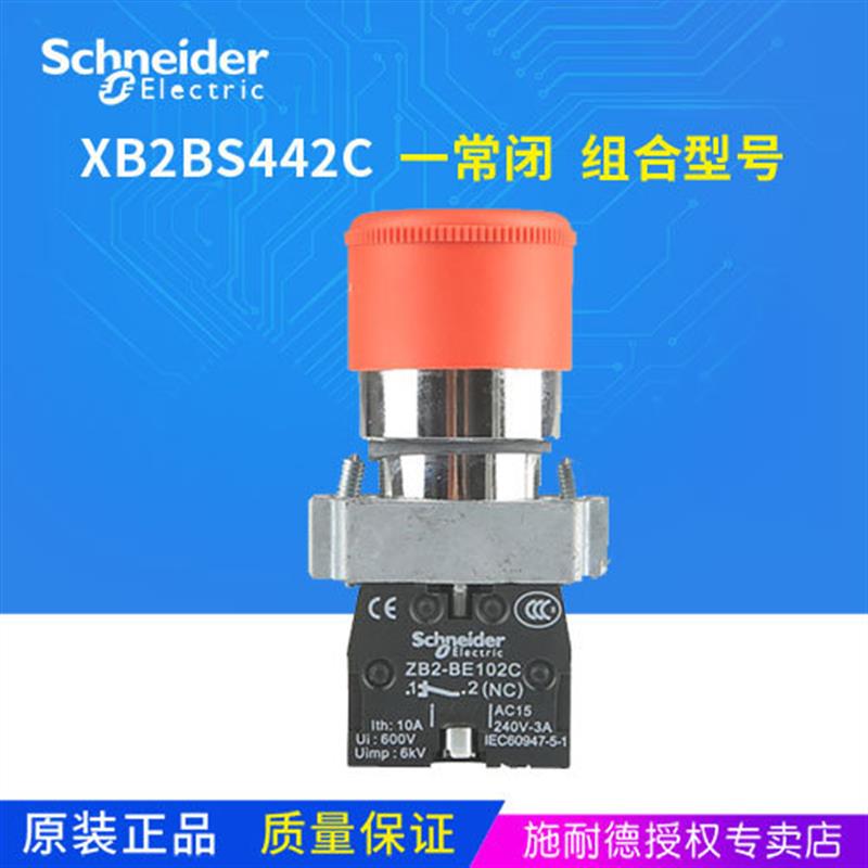 议价议价按钮开关一常闭红色急停按钮XB2BS442C ZB2BS44C+ZB2BZ