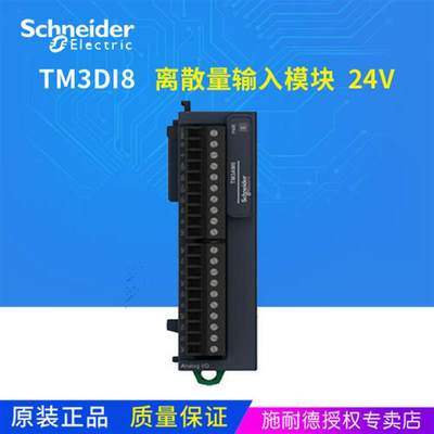 议价议价原装正品 TM3DI8 PLC 可编程控制器模块替代TM2DDI8DT