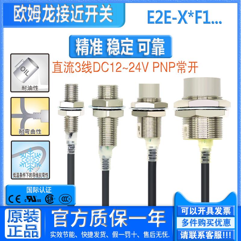 议价议价正品一接近开关传感器 E2E-X1R5F1-X2 X5 X10 X18 F1 M-封面