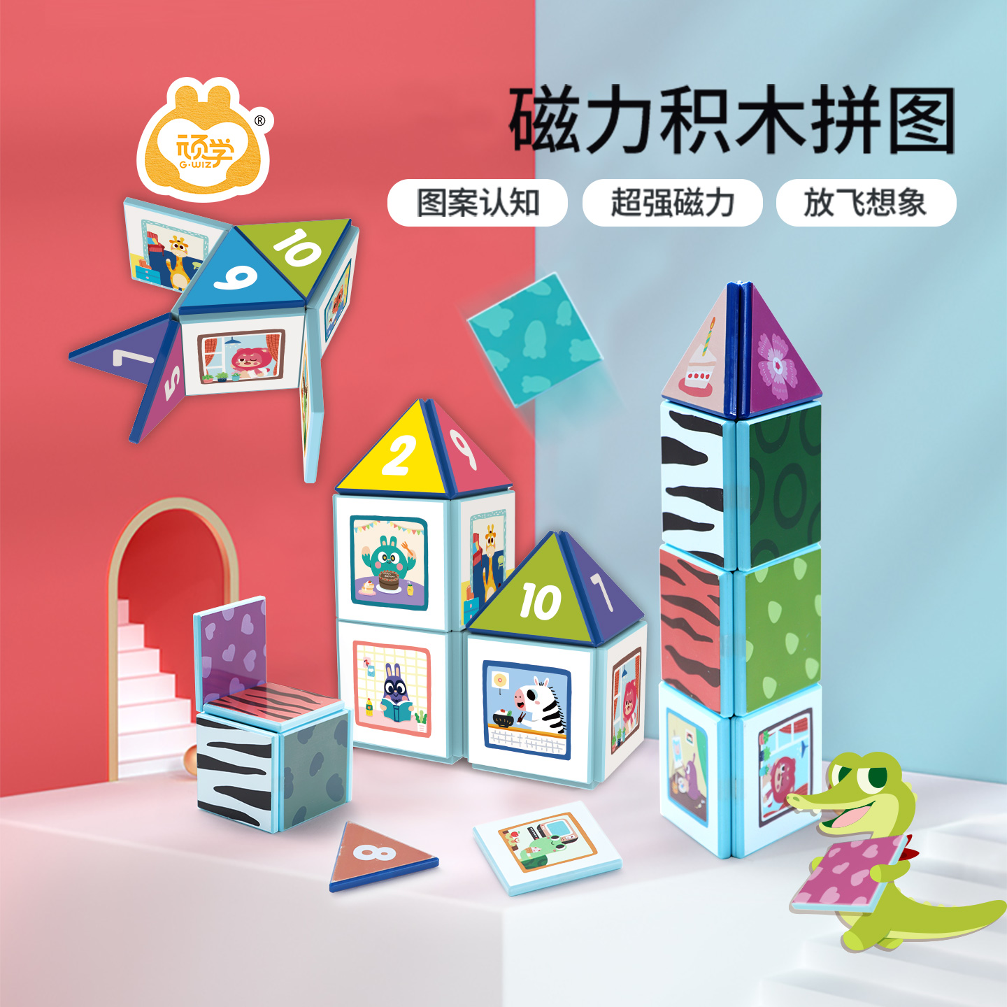 顽学儿童磁力片磁吸积木