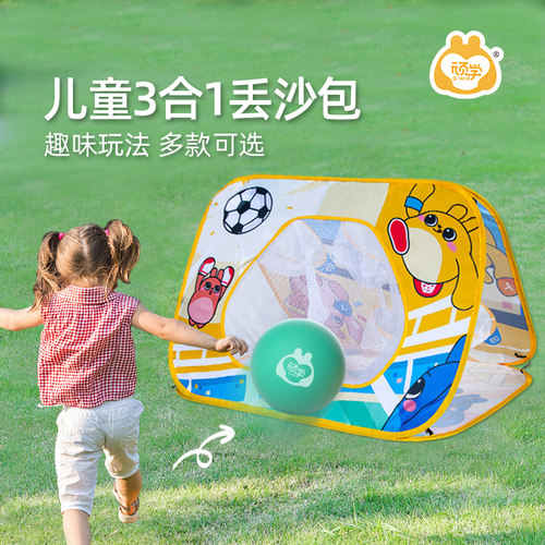 感统训练三合一丢沙包可折叠玩具