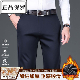 子男加绒加厚男裤 保罗男休闲裤 易打理免烫商务直筒裤 厚新款 秋冬季