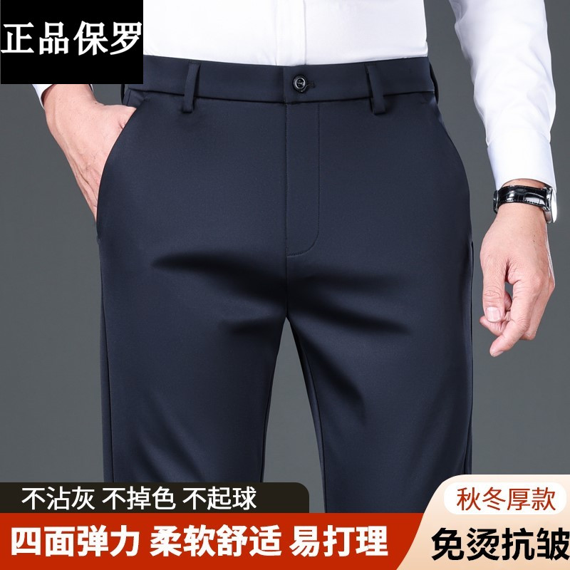 保罗男士休闲裤秋冬季厚款商务直筒长裤中青年修身百搭免烫男裤子