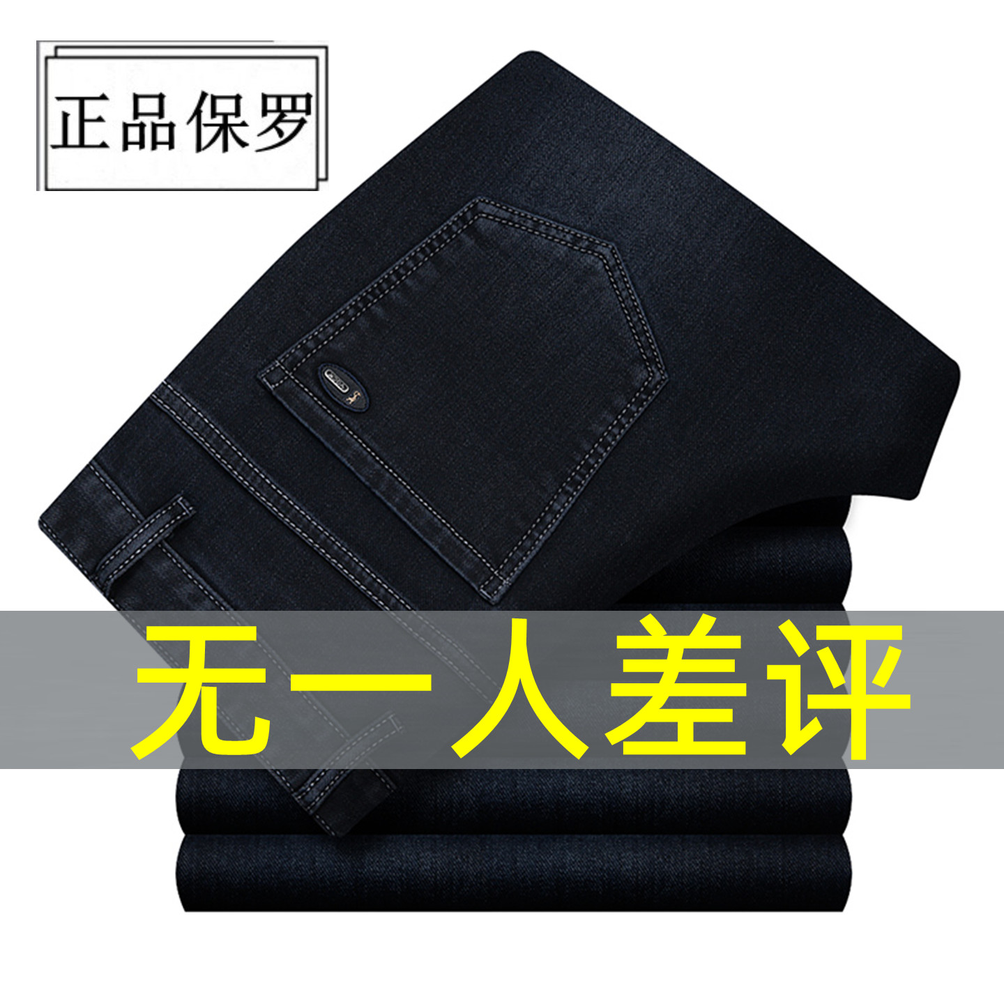 保罗秋冬厚款弹力免烫直筒牛仔裤