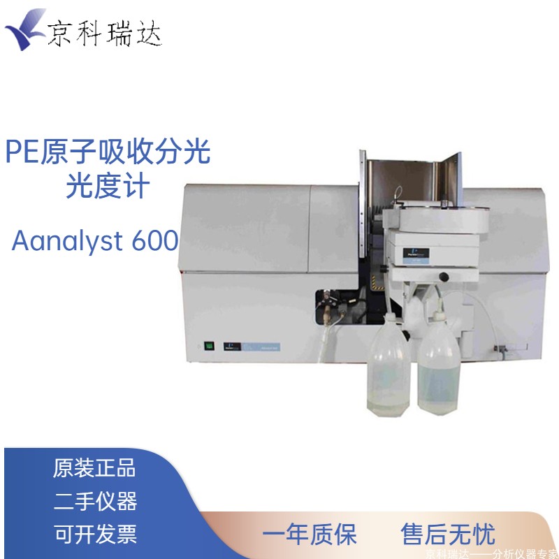 PE原子吸收分光光度计光谱仪