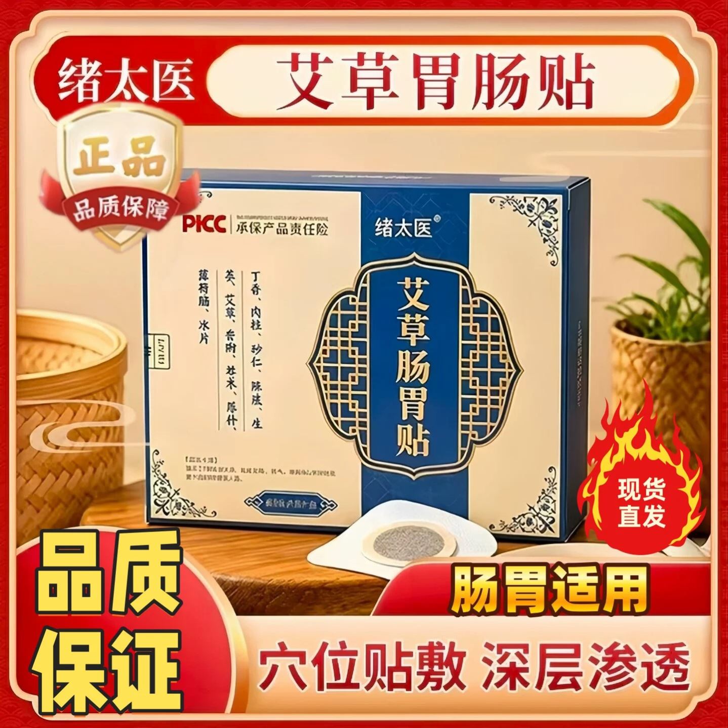 绪太医远红外肠胃贴艾草胃炎贴官方正品脾胃虚腹肚子胀气发热贴正