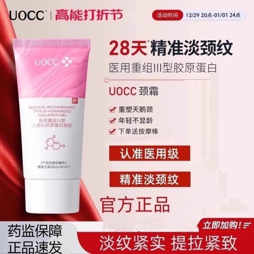 美力蛋白凝胶uc2小粉管uc2胶原敷料uocc医用敷料淡颈纹法令纹