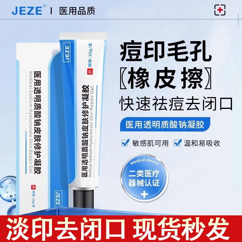 JEZE凝胶CTYY软膏祛痘印闭口细致毛孔淡脂溢性皮炎痘坑修护学生