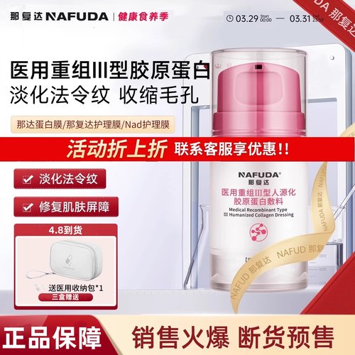 那复达护理膜医用重组胶原蛋白敷料蛋白紧致淡纹细毛孔官方正品