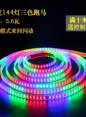 led跑马灯带 七彩变色霓虹灯三彩流水闪烁室外招牌防水高亮线灯i
