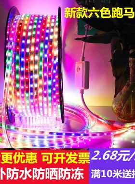 led灯带客厅长条灯管七彩变色线灯超亮防水广告牌跑马闪光霓虹灯