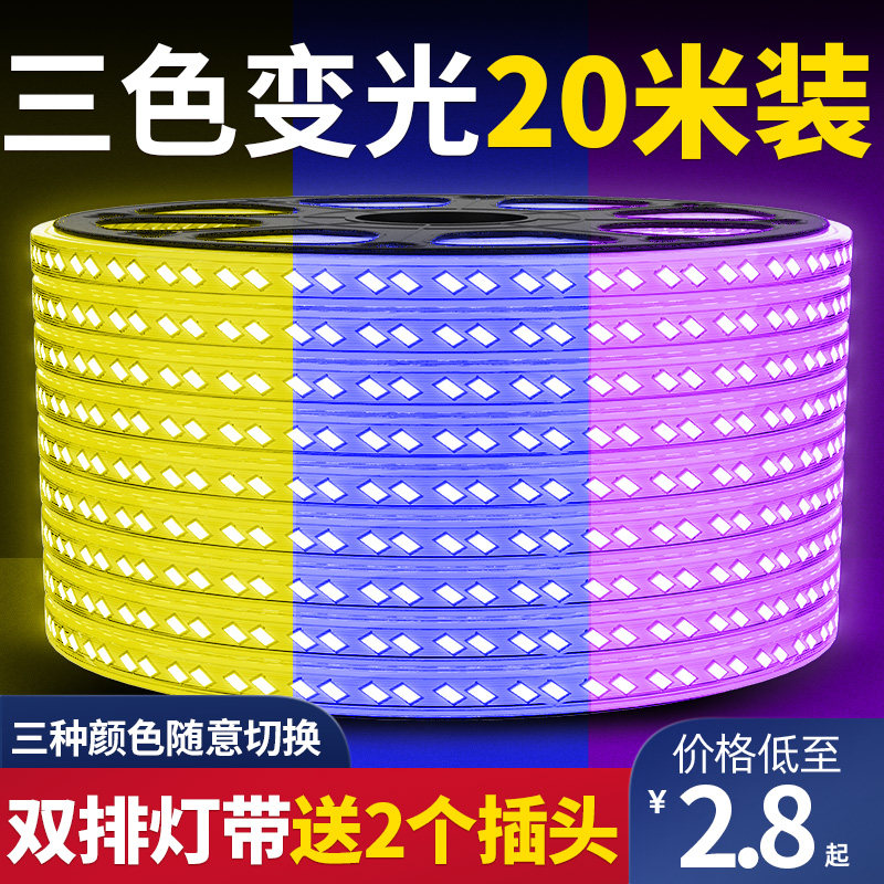 客厅吊顶暖光白蓝220v遥控灯带