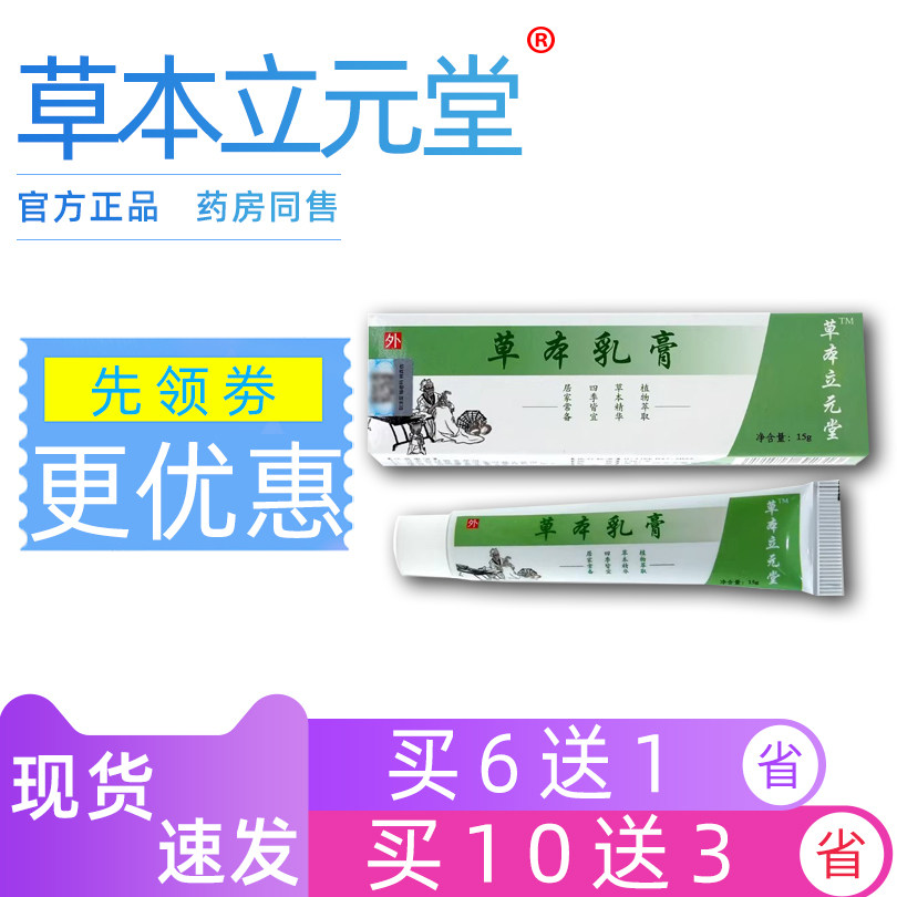 元氏立元堂草本小乳膏 立元堂皮肤小乳膏蚊叮咬草本乳膏正品