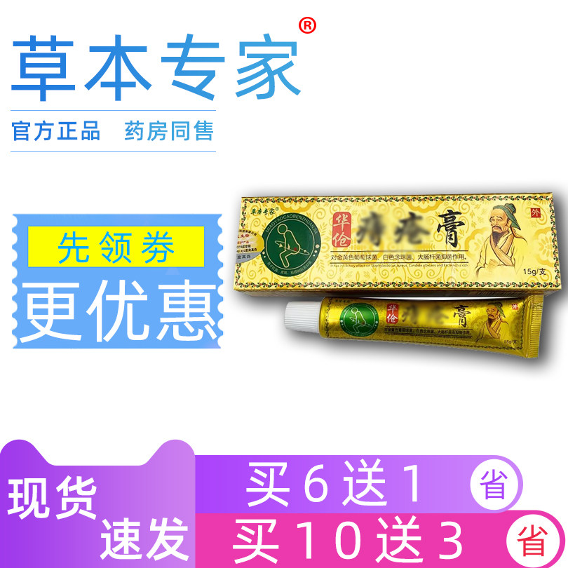 草本专家华佗痔疮膏草本抑菌止痒乳膏软膏 华佗痔疮膏草本乳膏