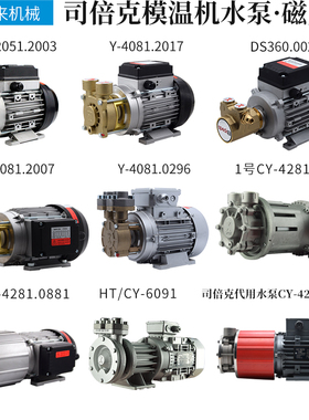 司倍克水油泵Y-4081.2017-0030-2007-2008-0296Y-2051.2003-2004