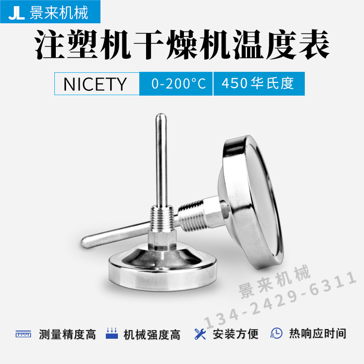 注塑机干燥机温度计NICETY不锈钢双金属DQ-63 DQ-65