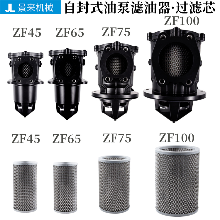 自封式油过滤器ZF45/65/75/200