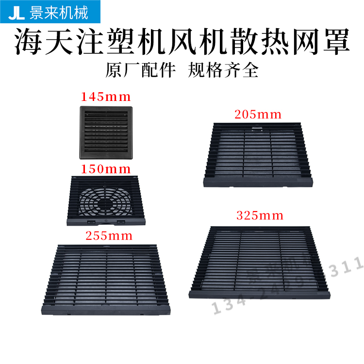 海天注塑机散热风扇防尘过滤网