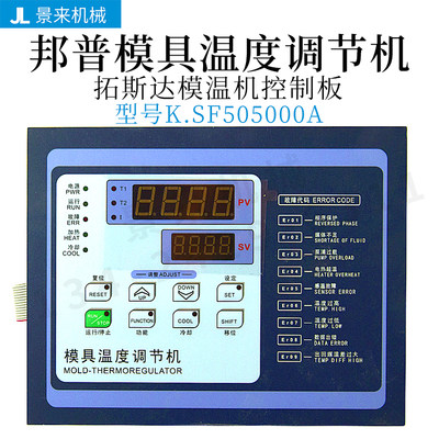 邦普模具温度调节器电路板