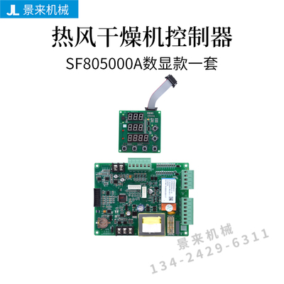热风干燥机电路板SF805000ASF806