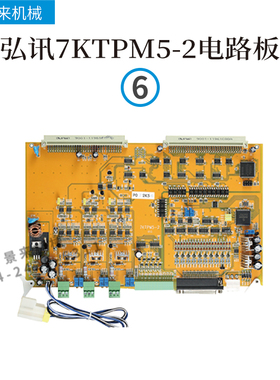 HPC09注塑机电脑温度控制板电路板转换板7KTPM5-2弘讯按键板
