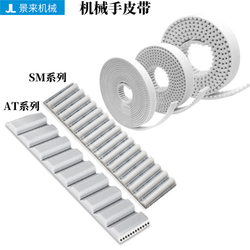 机械手皮带传动带AT10