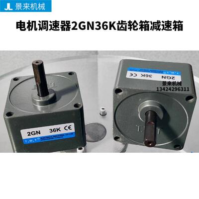 电机调速器2GN36K齿轮箱减速箱