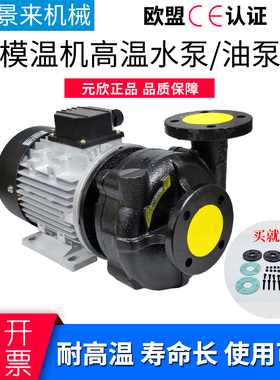 元欣水泵模温机水泵YS-35A-35B-35C-35D-36B-36C油泵涡流泵高温泵