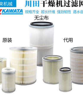 川田干燥机过滤器无尘布DRG-75Z-KS滤芯过滤网滤清器滤芯配件