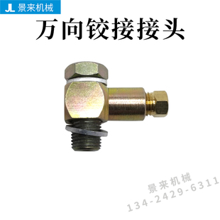 三浪万向铰接接头螺栓回转体空心螺母双锥卡套密封垫圈