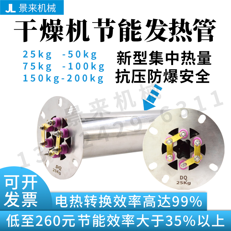 干燥机节能发热管注塑机电热管烤料斗25kg50kg100kg150KG200KG