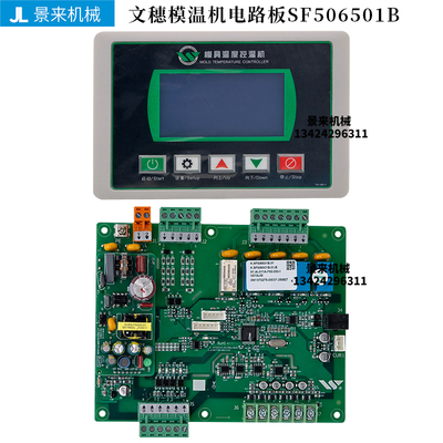 文穗模温机电路板SF506501B控制