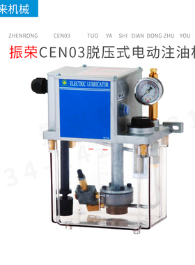 台湾CHENYING振荣CEN03脱压式电动注油机CEN03