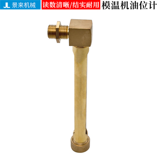 模温机油位计铜管状油标L型液位计油窗耐高温玻璃油位指示器