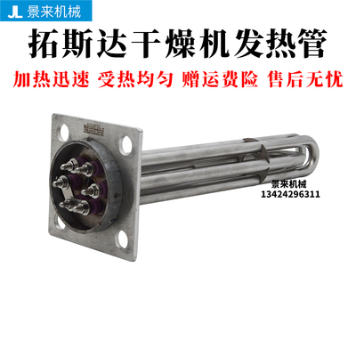 拓斯达干燥机电热加热发热管3KW4KW9KW12KW380V