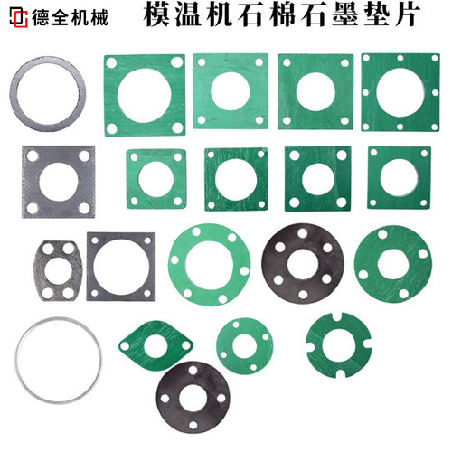 定制模温机密封垫高温纸垫石墨