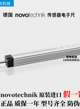 顺丰包邮德国诺沃泰克NOVOtechnik位移传感器塑机电子尺LWH-0300
