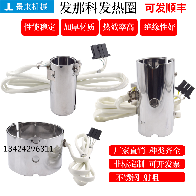 进口注塑机发热圈发那科电热圈