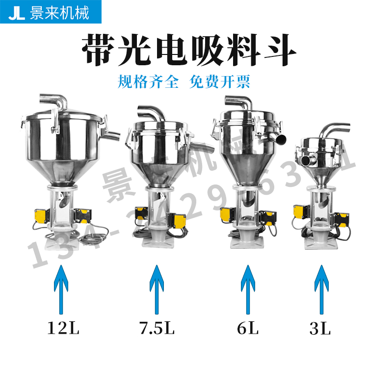 不锈钢电眼料斗干燥机真空料斗3L6L7.5L12L25L带光电铝座132/155 五金/工具 其他机械五金（新） 原图主图