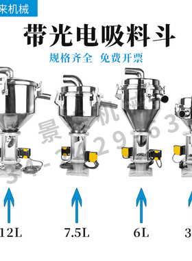 不锈钢电眼料斗干燥机真空料斗3L6L7.5L12L25L带光电铝座132/155