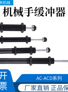机械手缓冲器减震器AC-1416-2030-2050-ACD-2050W-SCD-2030-2550