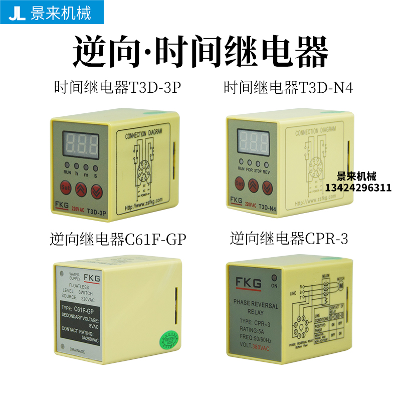 逆向继电器C61F-GP220V水位CPR-3时间T3D-3P控制开关T3D-N4