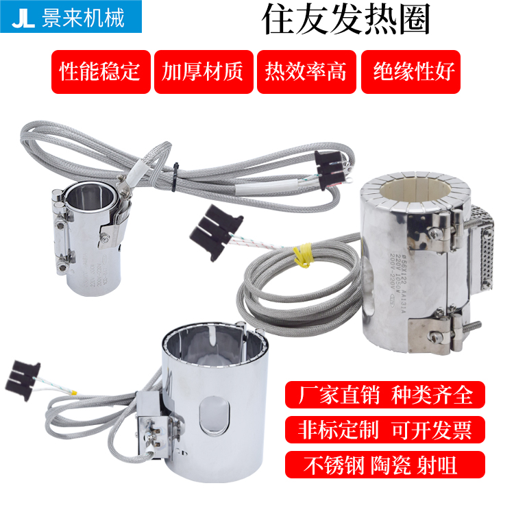 住友注塑机发热圈不锈钢加热圈